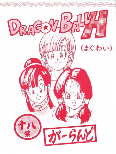 エロ 漫画 ドラゴンボール|ドラゴンボールシリーズ・DB .